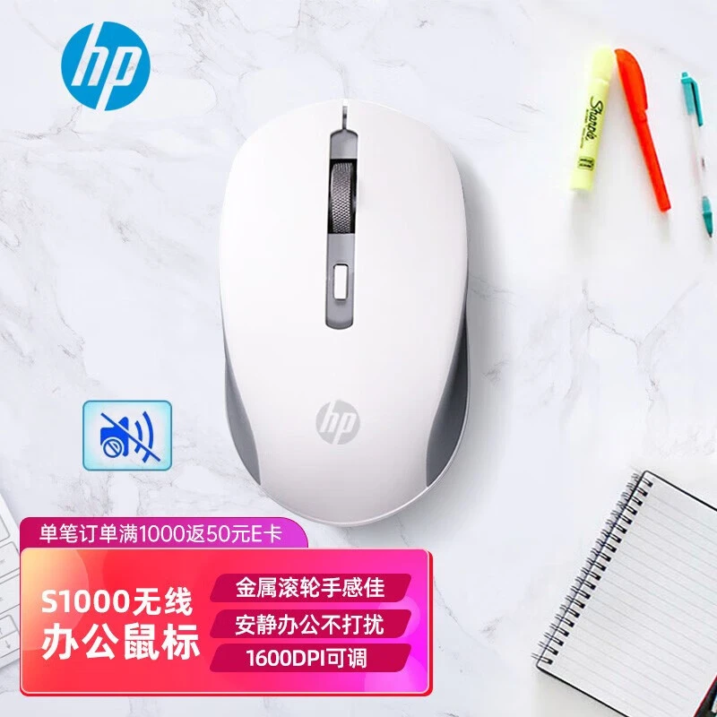 HP/惠普 S1000无线鼠标白色