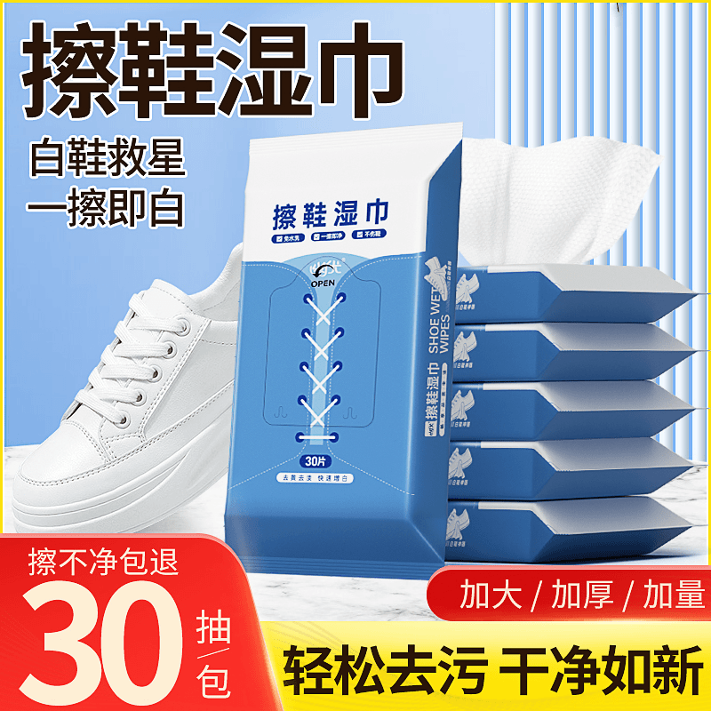 小白鞋去污去黄免水洗一次性30抽蓝色清洁便携清洗擦鞋湿巾