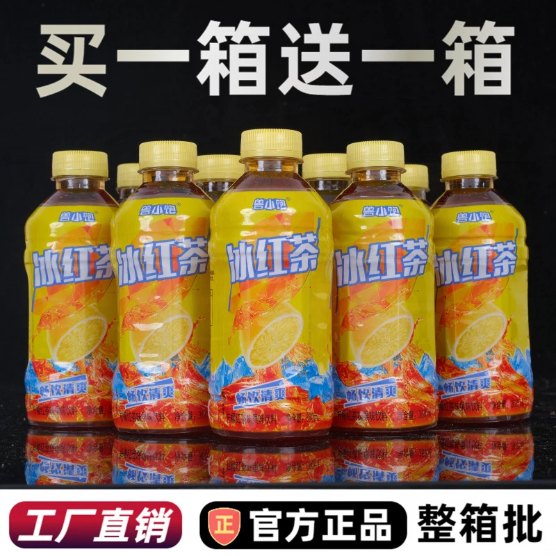【新人福利】冰红茶包邮一整箱果味解渴出行必备正宗大瓶柠檬冰福利