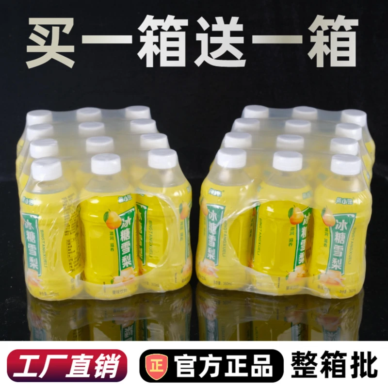 【新人福利】正宗冰糖雪梨果味清润解渴解腻一整箱商用360ml*瓶饮料