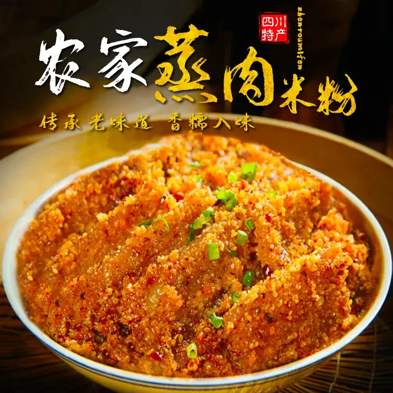 四川特产农家特色蒸肉粉米粉蒸肉蒸排骨牛肉肥肠B-YJ