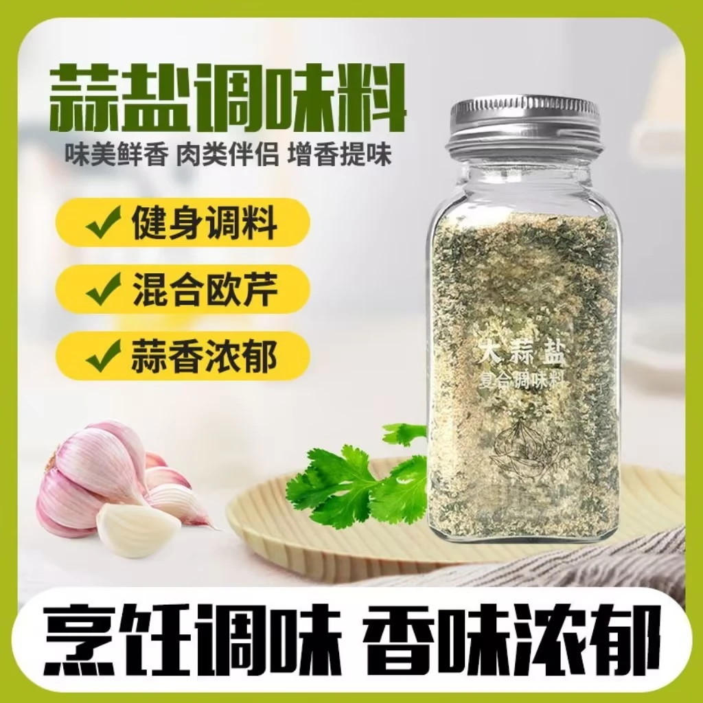 大蒜盐调味料蒜盐粉西餐牛排烧烤调味料水煮菜调味料B-ZG