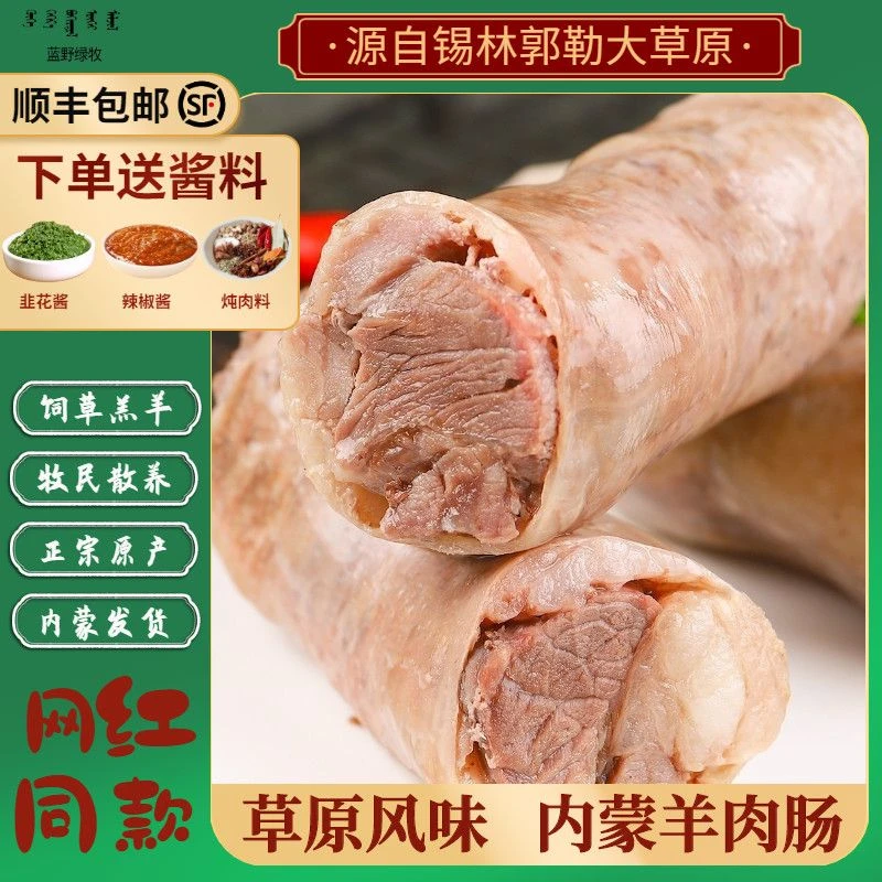 【顺丰包邮】肚包肉羊肉肠内蒙古手工肉肠羊肉灌肠肉网红肉肠肚包肉