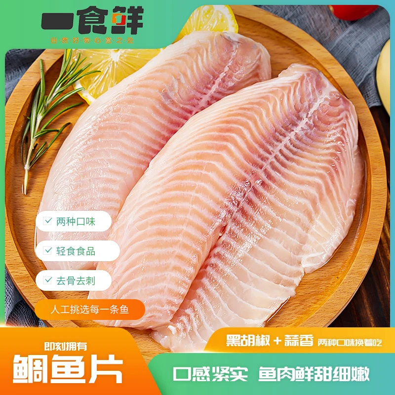一食鲜  鲷鱼片100g/包 * 20包（黑椒+蒜香）