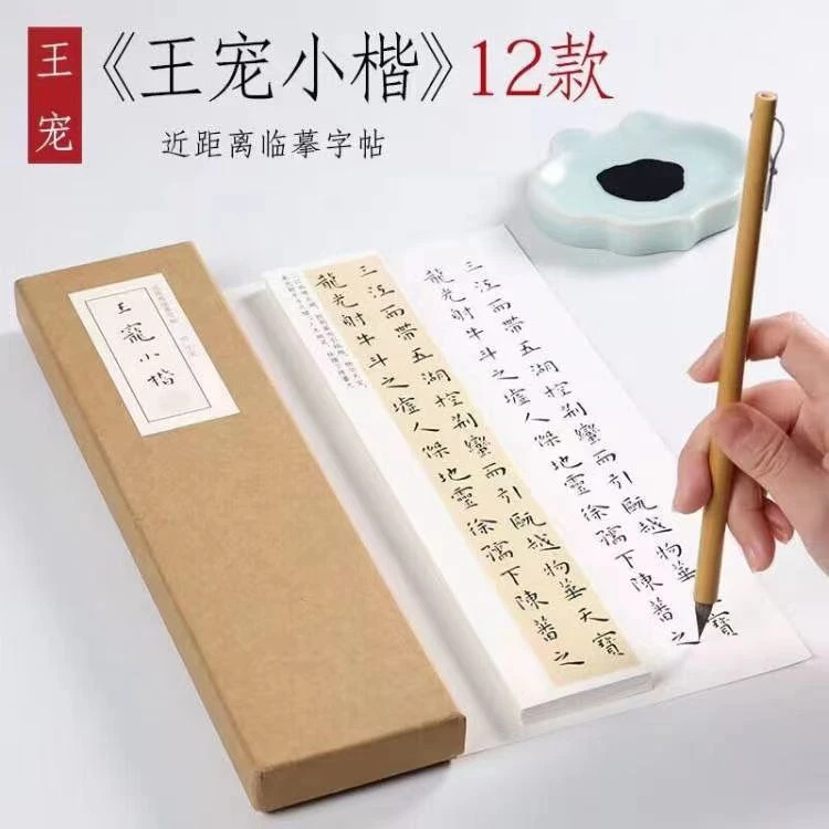 【王宠小楷】12款 2册近距离临摹字卡临摹描红字帖铁圈活页礼盒装