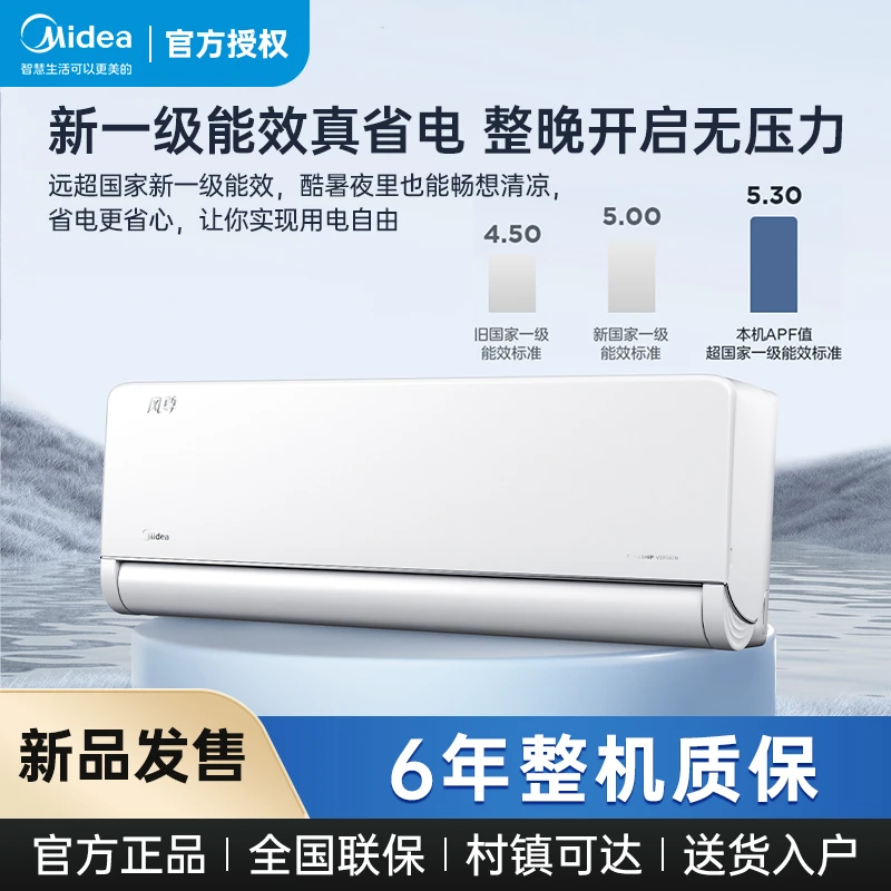 【智慧版】美的风尊1匹1.5匹挂机空调一级能效OTA升级MXC1D冷热两用