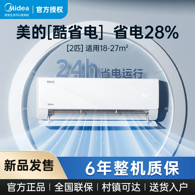 美的空调酷省电【小2匹】挂机大卧室空间静音蓝牙智控速升降温KS1-1