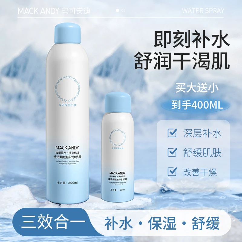 玛可安迪清透烟酰胺补水喷雾温和滋润保湿爽肤水湿敷化妆水赠小样
