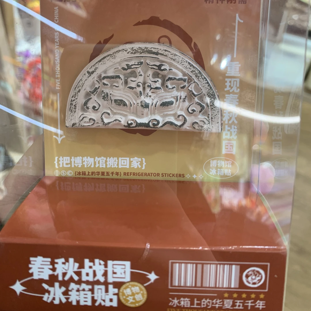 春秋战国时代博物文创树脂冰箱贴