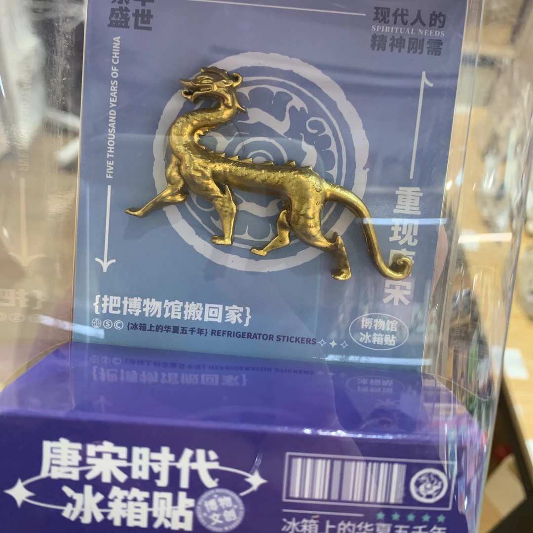 唐宋时代博物文创树脂冰箱贴