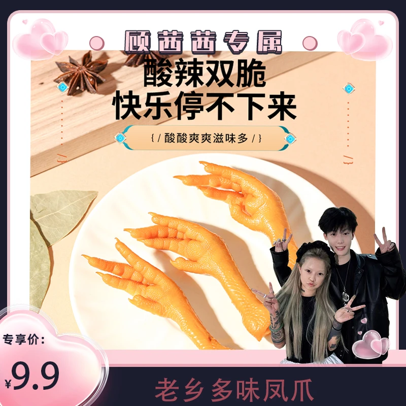 多味凤爪168g大包装  泡卤工艺