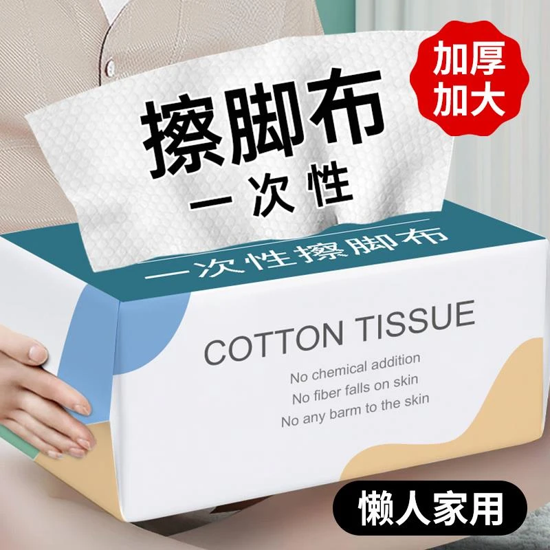 一次性擦脚巾懒人专用加厚加大号家用洗脚擦脚布足疗足浴抹脚纸