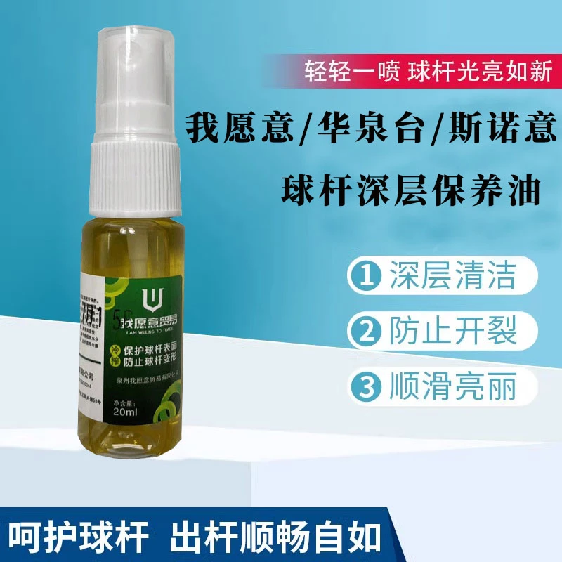 我愿意保养油20ml带喷头深层养护理保护油专用油滋润浓缩油养护油