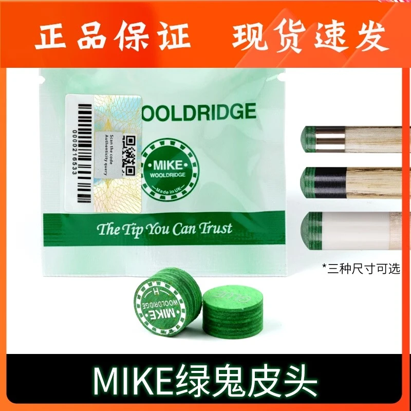 绿鬼皮头mike台球杆皮头多层设计适用斯诺克广东赛事中式八球枪头