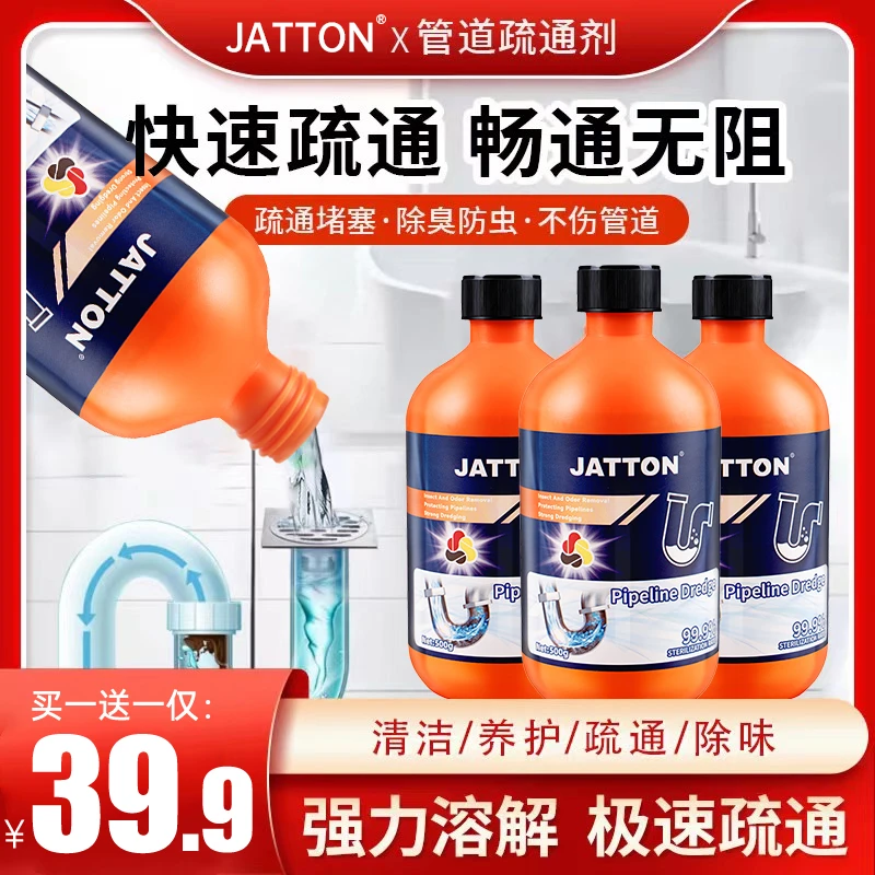【买一送一】JATTON管道疏通剂 厨房下水道厕所洗菜池地漏疏通除臭