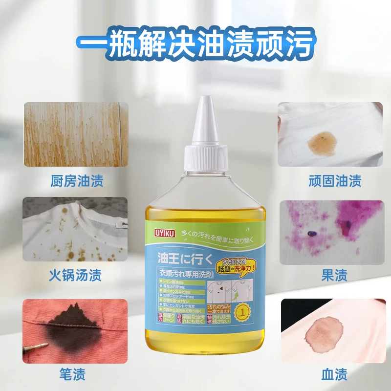 【新疆包邮】衣服去油污去油渍剂去油王强力去污剂洗机油污剂清洁剂