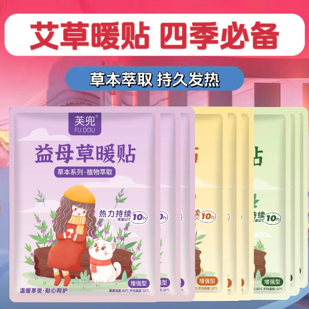 【新疆包邮】暖宝宝暖贴发自发热暖身贴艾益母防寒保暖生姜宫寒暖贴