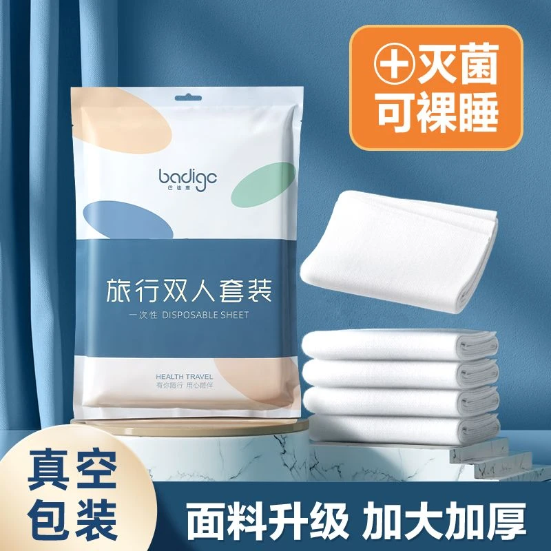 【新疆包邮】旅行一次性床单被罩枕套旅游酒店用品双人隔脏睡袋被套