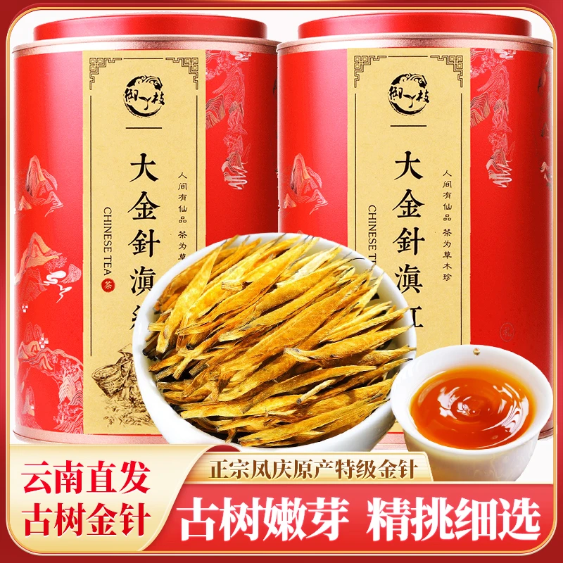 御丫枝滇红大金针茶叶浓香型滇红大金针特级滇红大金针滇红金针