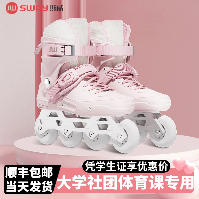 SWAY/斯威W3专业溜冰鞋女款成人初学者花式轮滑滑冰鞋单排带护具