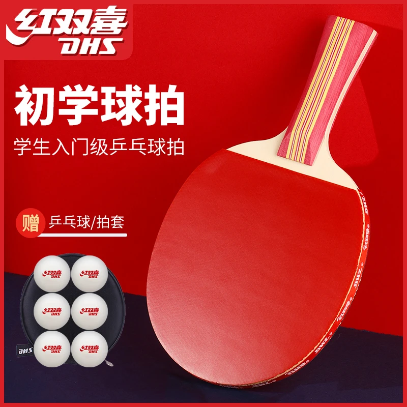 红双喜乒乓球拍儿童小学生成人初学者入门兵乓球拍专业级正品套装