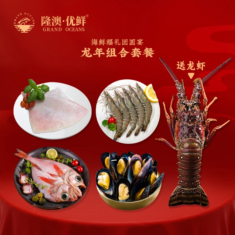 【龙年组合】马来黑虎虾北极红鱼智利贻贝鱼翅龙虾组合总重约2800g