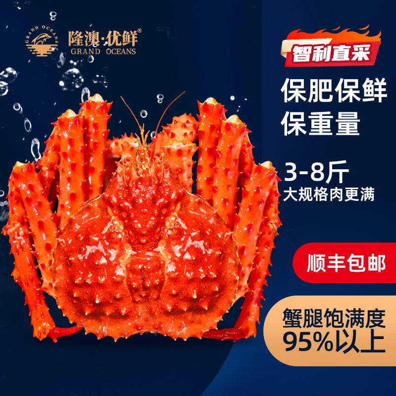 【智利海捕帝王蟹】保鲜保肥 隆澳优鲜 熟冻帝王蟹3-8斤