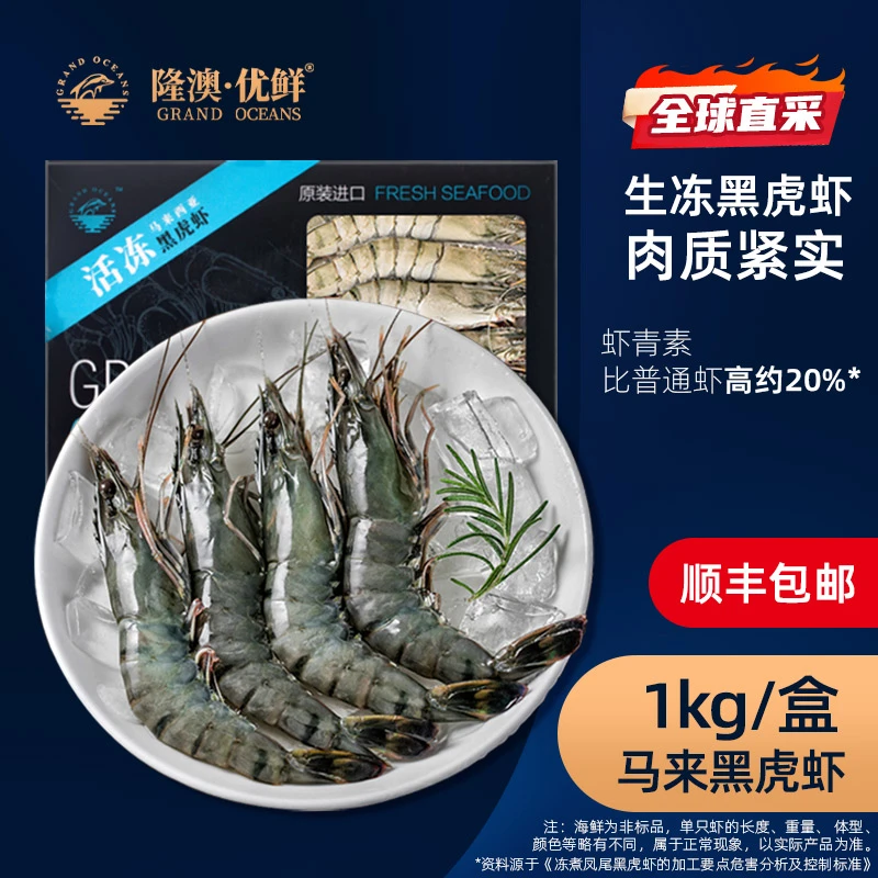 隆澳优鲜 马来西亚黑虎虾1000g/盒