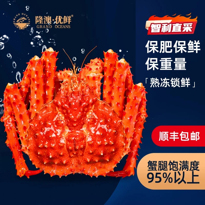 【超大保肥】智利鲜活帝王蟹熟冻（2.8-3.2斤）/只 隆澳优鲜 保重量