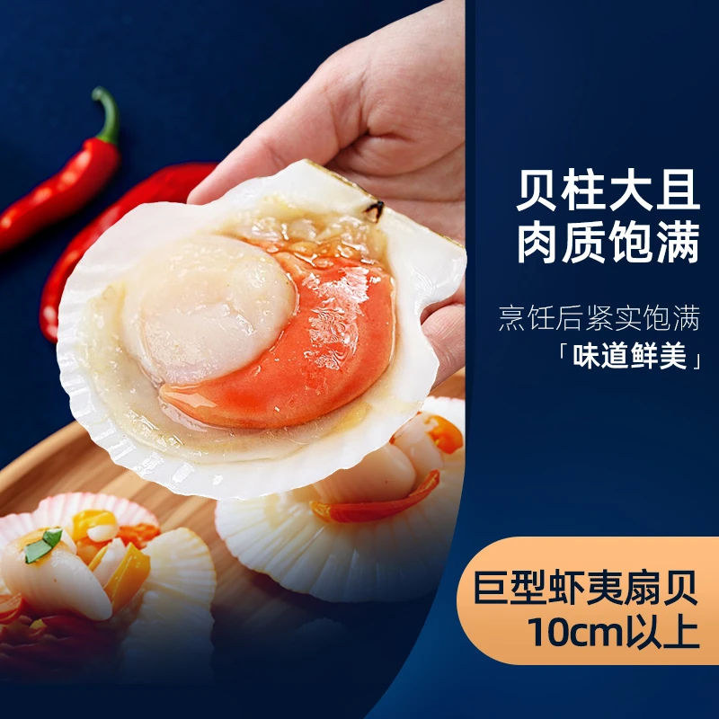 那么大虾夷扇贝380g