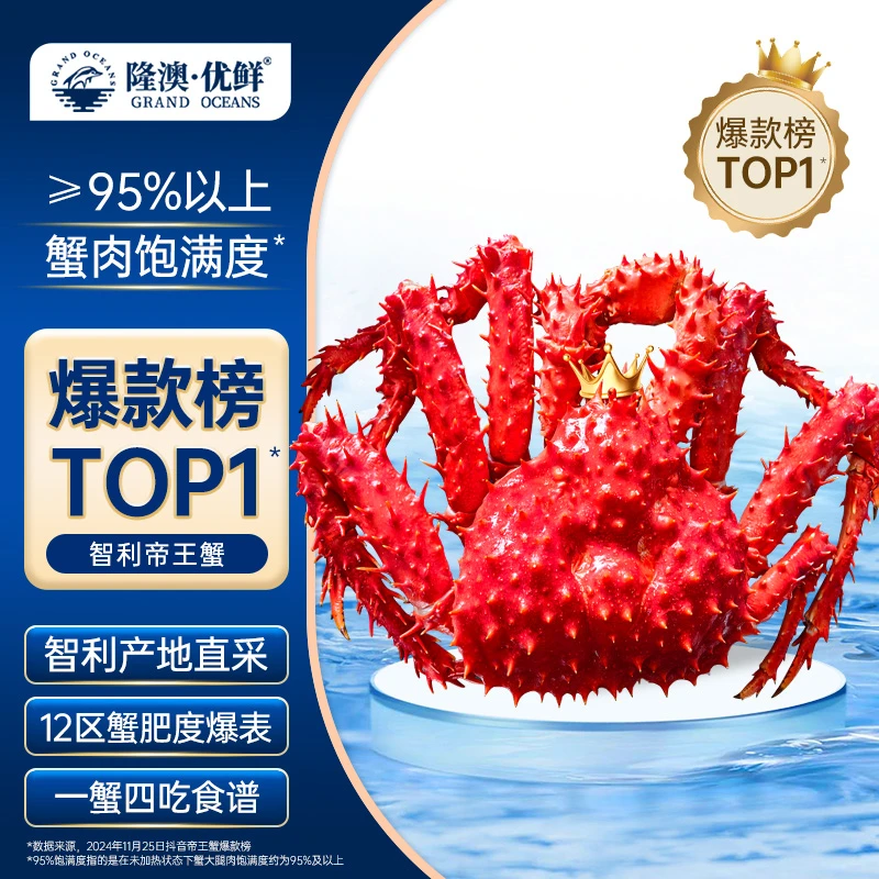 智利熟冻锁鲜帝王蟹约1-1.4kg/只（2-2.8斤）