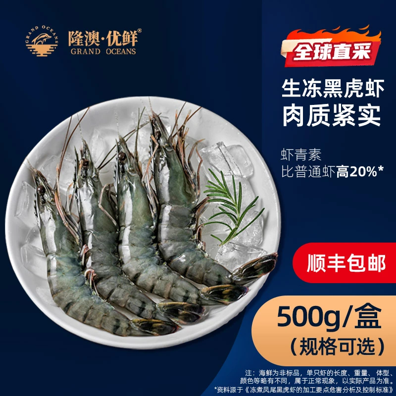 隆澳优鲜 马来西亚生冻黑虎虾500g/盒