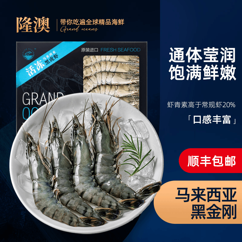 马来黑金刚黑虎虾   1000g/盒 35-38只