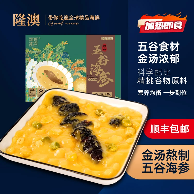 【加热即食】隆澳 早餐夜宵解冻即食食用营养五谷海参250g /盒