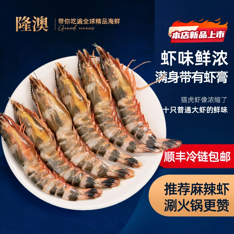 【滑嫩虾膏】隆澳 印尼海捕海捕鲜活速冻猫虎虾