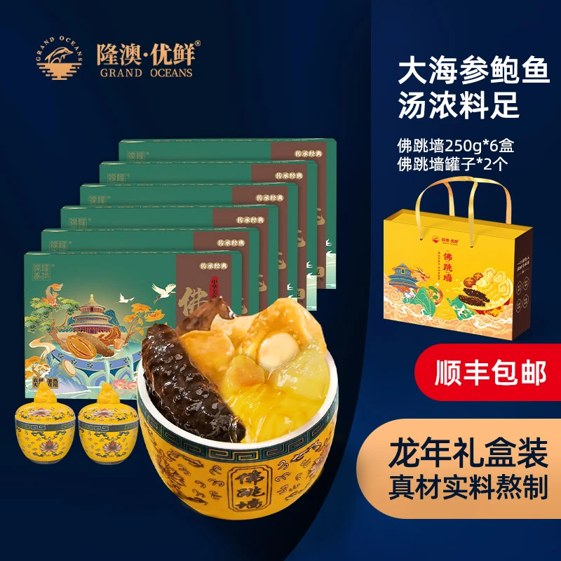 隆澳优鲜 秘制金汤佛跳墙250g/盒*6+罐子*2