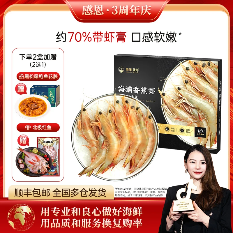 【背部带膏大虾】 隆澳 澳洲海捕 红腿香蕉虾 配额捕捞 470g/盒