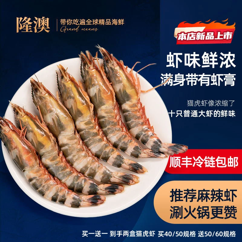 【滑嫩虾膏】隆澳 印尼海捕海捕鲜活速冻猫虎虾