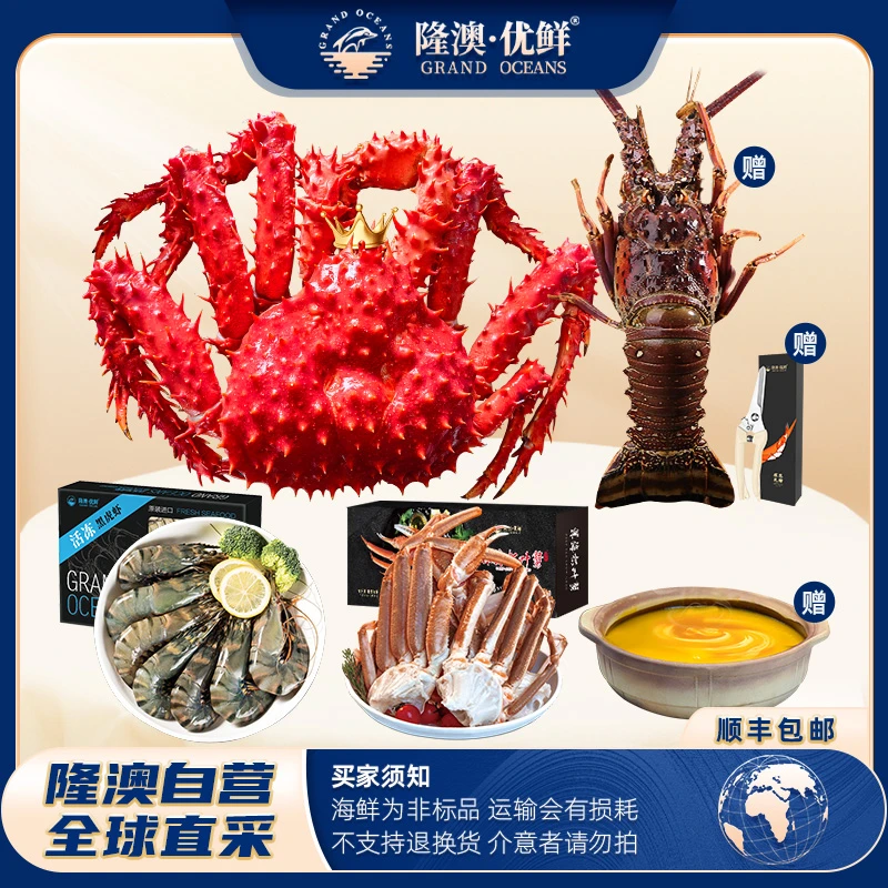 【豪气中秋全宴】大帝王蟹4-4.4斤松叶蟹黑虎虾赠龙虾总重约3900g