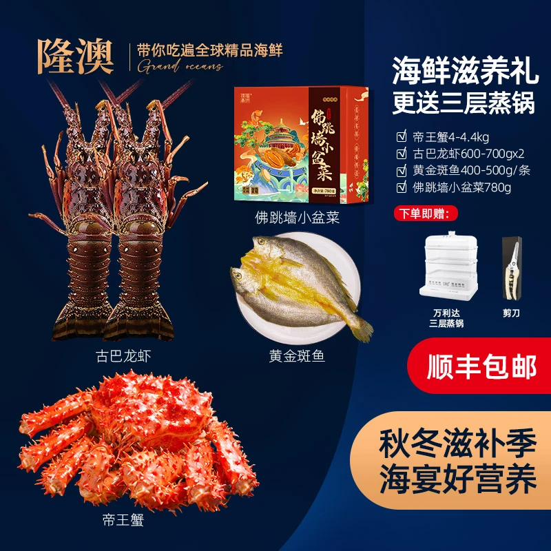 【豪气家宴大礼包】隆澳深海帝王蟹古巴龙虾黑虎大虾海鲜套餐