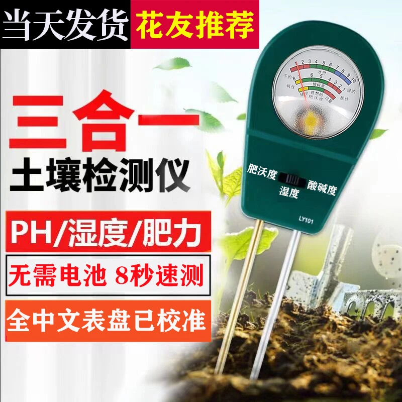 土壤湿度温度酸碱度肥力检测仪三合一蔬菜花卉农田测土壤ph值仪器