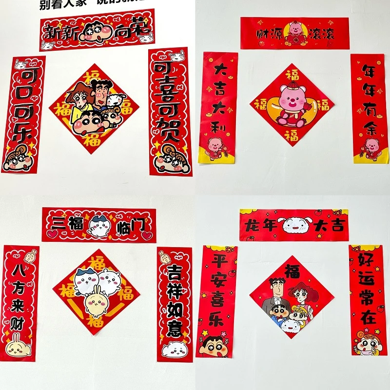 【大吉大利】2024新款新年喜乐对联卡通创意迎新年可爱春节文化国潮
