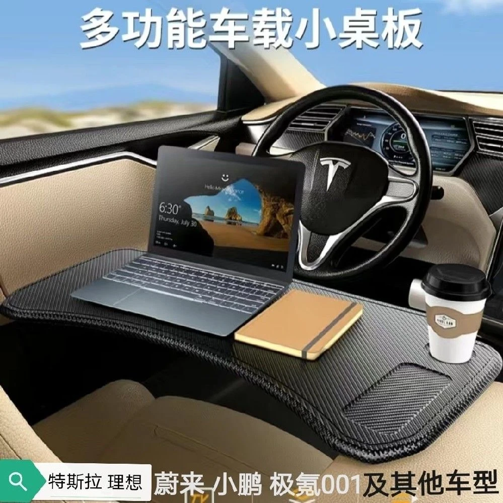极氪001特斯拉3/Y蔚来小鹏P7理想等车载多功能折叠桌板笔记本桌板
