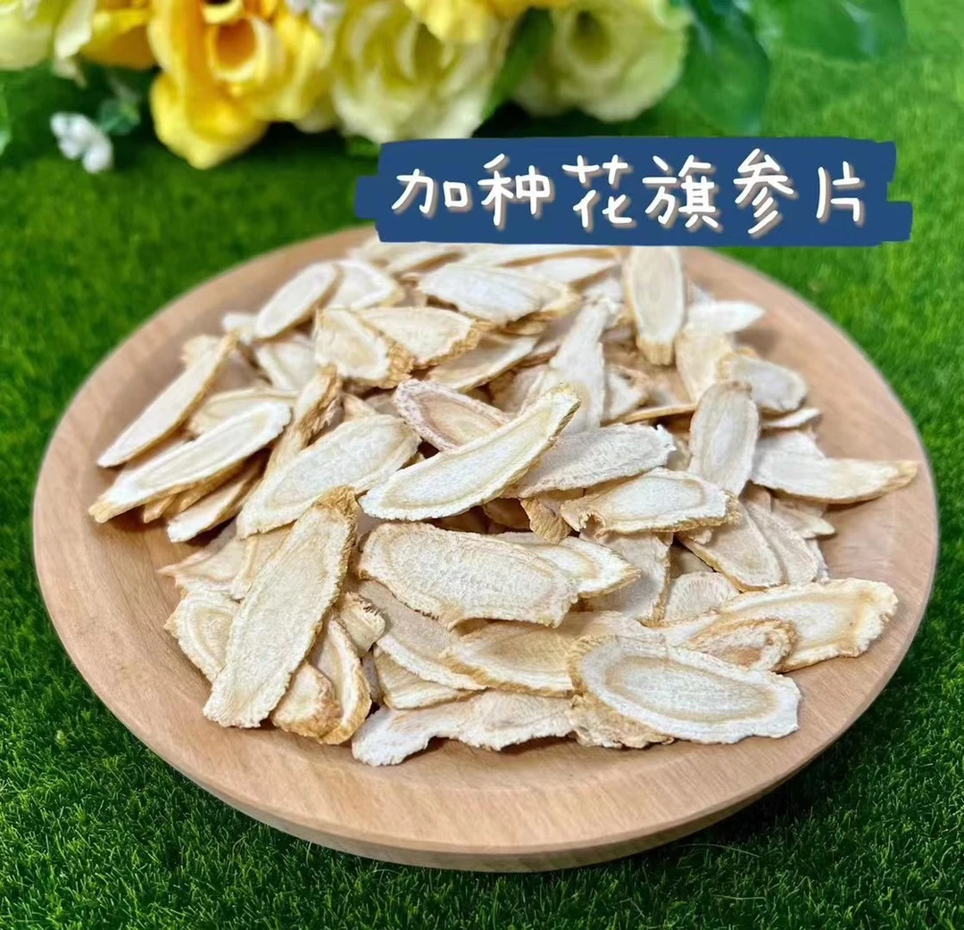【参味浓郁】加种花旗参特大片瓜子片西洋参