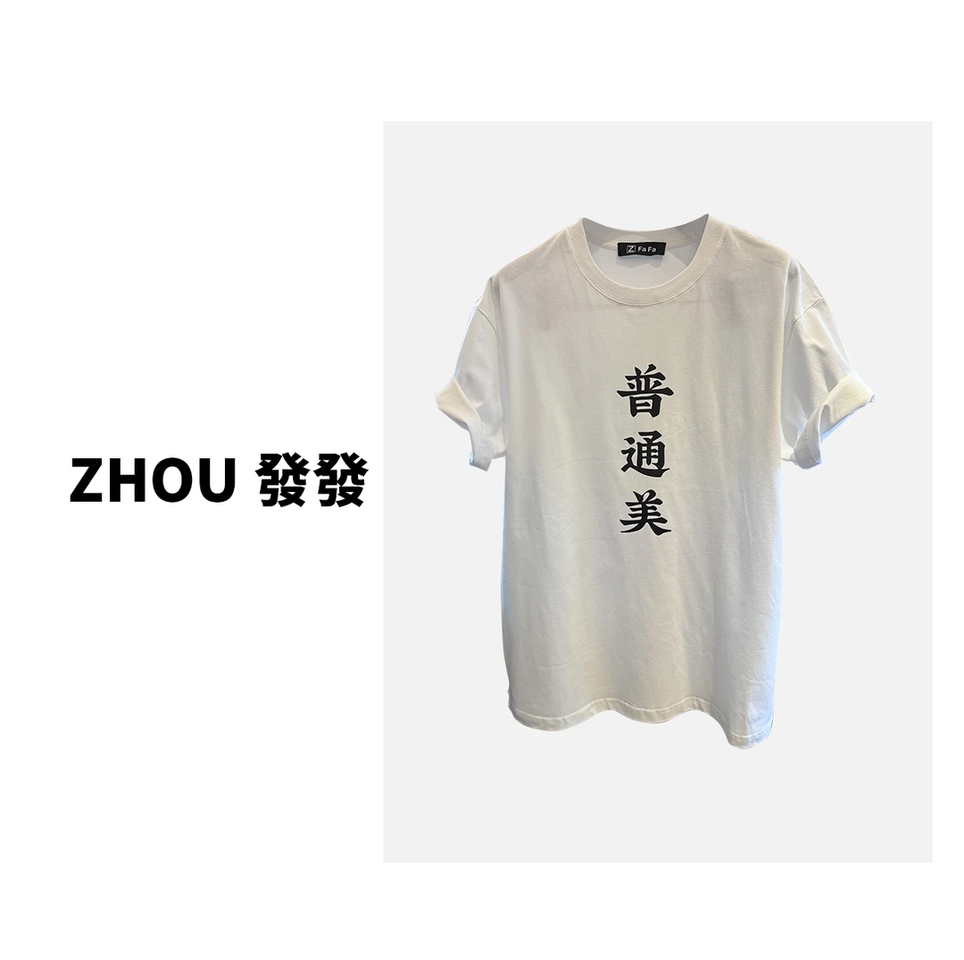 ZHOUFAFA｜净版宽松原创设计黑白短袖T恤