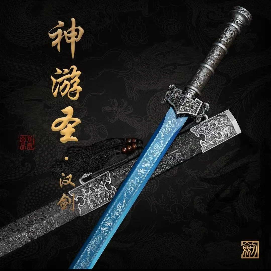 【神游圣 • 汉剑】龙泉高锰钢烤蓝宝剑合金实木鞘收藏摆件 未开刃