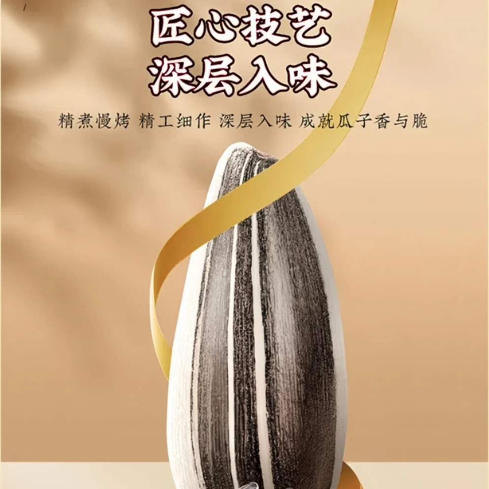 一谷盯古法脱皮/原味瓜子121g精选新疆优质葵花籽大颗粒品质打手