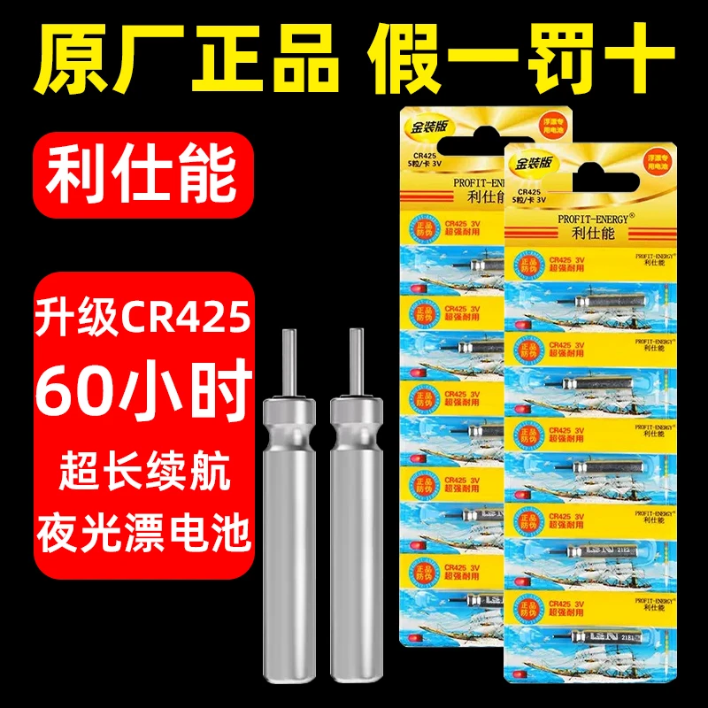 正品利仕能电子漂通用电池CR425持久续航电子漂夜钓浮漂鱼漂电池