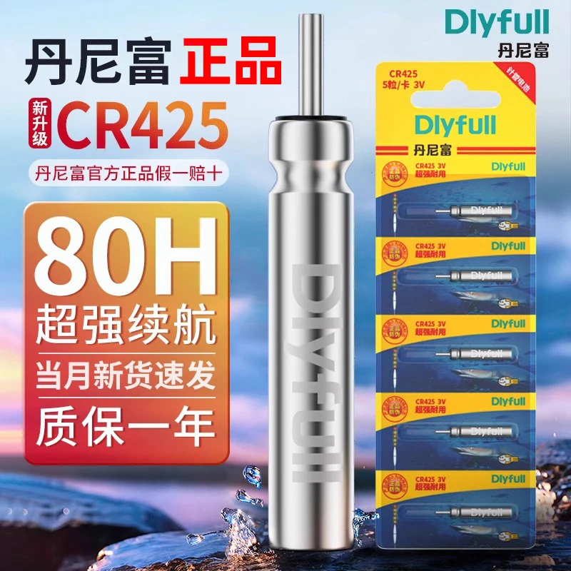 丹尼富夜光漂电池CR425正品通用动力源电子漂夜钓浮漂鱼漂耐用