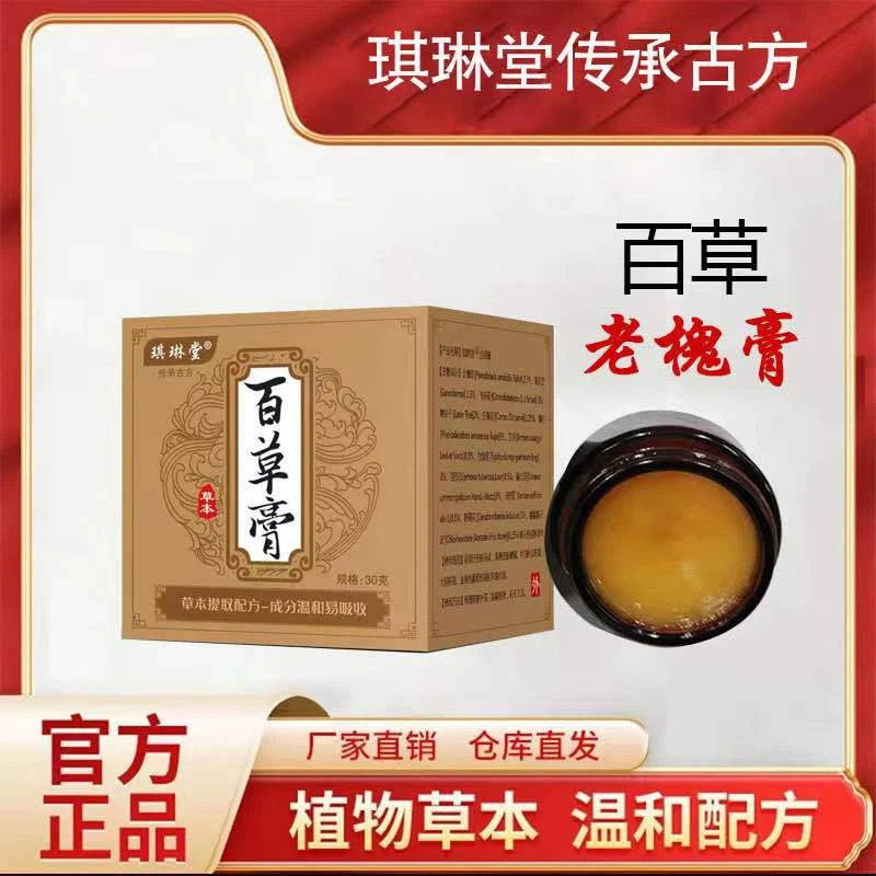 本草萃取——老槐膏1